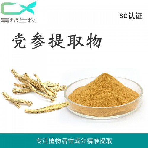 廠家直銷黨參提取物10：1黨參粉黨參多糖1kg起訂現(xiàn)貨