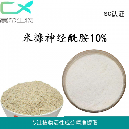 廠家直銷神經(jīng)酰胺10%米糠提取物水溶性神經(jīng)酰胺1kg起訂