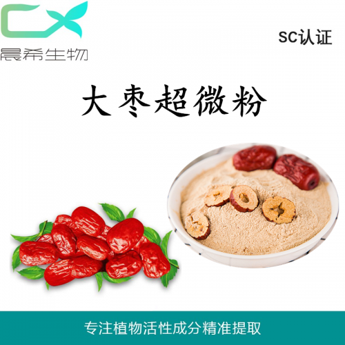 廠家大紅棗超微粉99%大棗提取物紅棗粉起訂量1kg起訂現(xiàn)貨