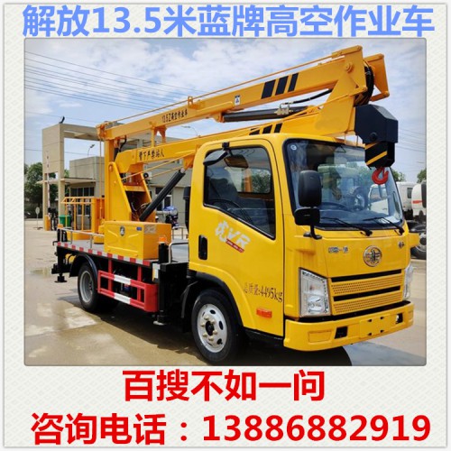 解放藍牌高空作業車 12米高空作業車 登高車 路燈維修車