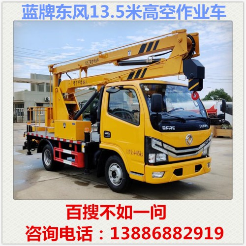 東風12米藍牌高空作業車 路燈維修車 登高車 升高車