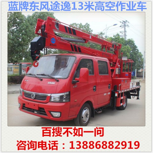 東風藍牌高空作業車 路燈維修車 登高車 升降車