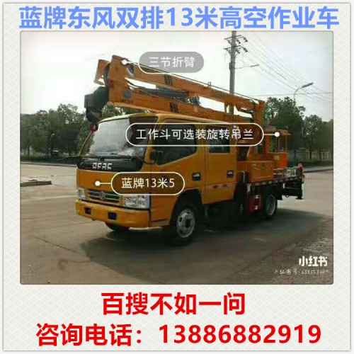 東風雙排12米高空作業車 藍牌高空作業車 路燈維修車 登高車