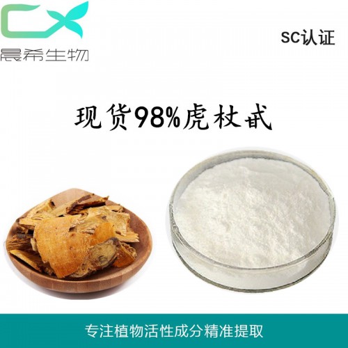 廠家虎杖甙98% 虎杖苷 白藜蘆醇 虎杖粉虎杖提取物量大從優(yōu)