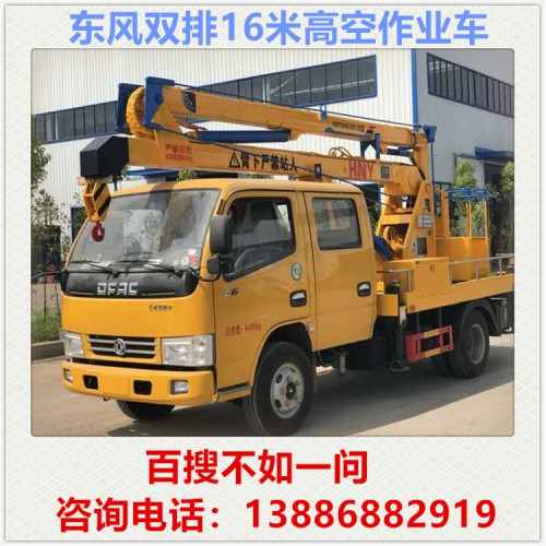 東風16米高空作業車  電力搶修車 登高車 升降車