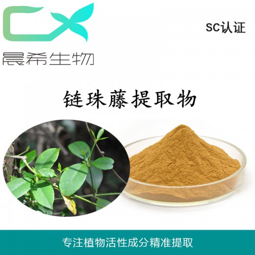 廠家全水溶鏈珠藤提取物10：1鏈珠藤粉水溶或醇溶現(xiàn)貨
