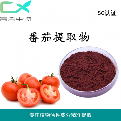 廠家番茄提取物10：1番茄汁粉番茄紅素1kg起訂現(xiàn)貨包郵