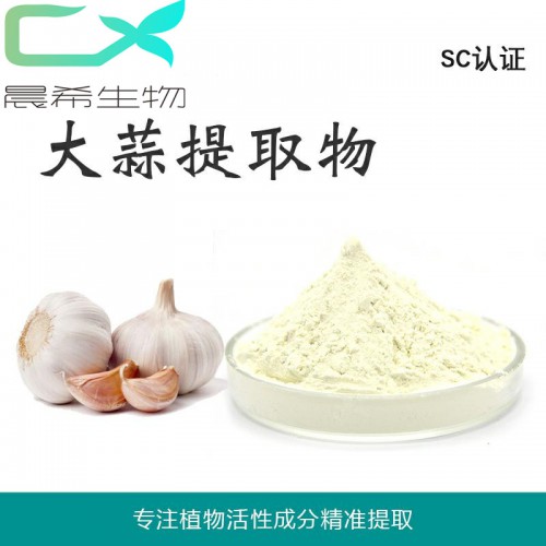 廠家大蒜提取物10：1大蒜粉大蒜素粉1kg起訂現(xiàn)貨包郵