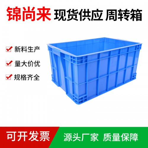 塑料箱 江蘇錦尚來廠家直銷物流周轉箱575-300箱 特價