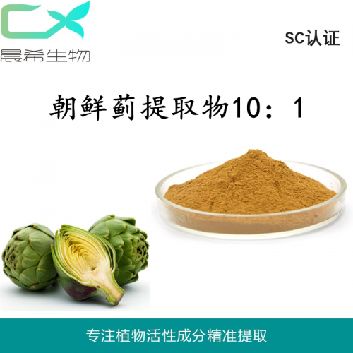 廠家朝鮮薊提取物10：1朝鮮薊粉洋薊素1kg起訂現(xiàn)貨包郵