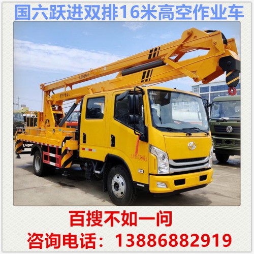 國六躍進16米高空作業車 路燈維修車 登高車 升降車 高空車