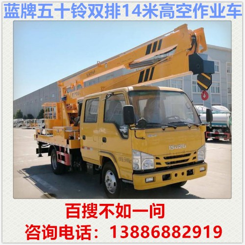 藍牌五十鈴14米高空作業車 路燈維修車 電力搶修車 登高車