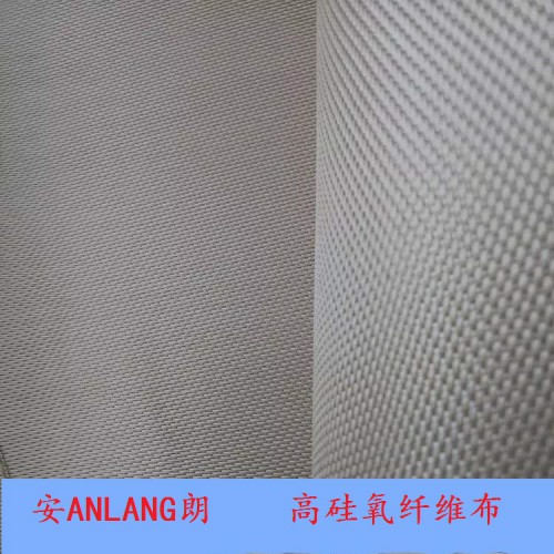 高硅氧布 安朗高硅氧纖維布