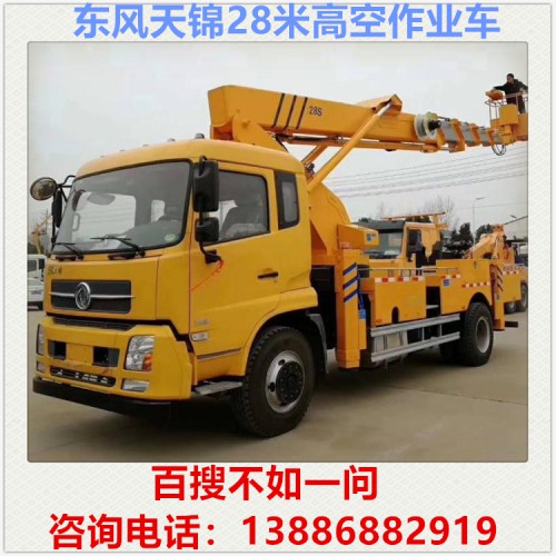 東風(fēng)天錦28米直臂高空作業(yè)車 登高車 橋梁檢測車 高空車出租