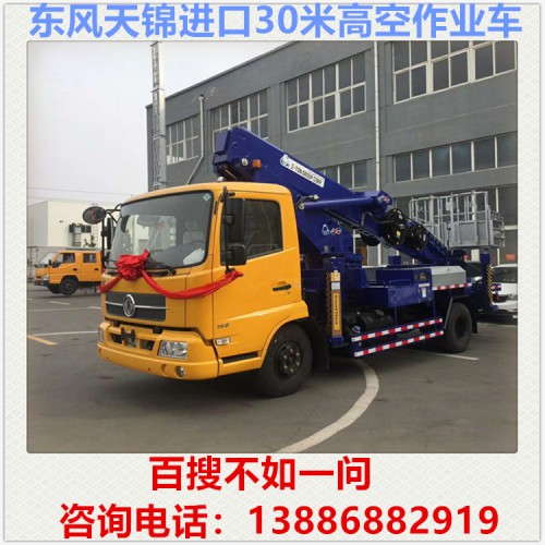 東風天錦30米進口高空作業車 登高車 高空工程車 橋梁檢修車