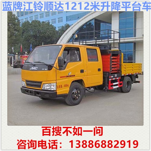 藍(lán)牌江鈴雙排12米升降平臺(tái)車 升降車 路燈維修車 登高車