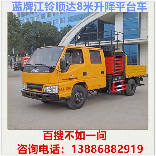 藍(lán)牌江鈴雙排8米升降平臺(tái)車 升降車 路燈維修車 登高車