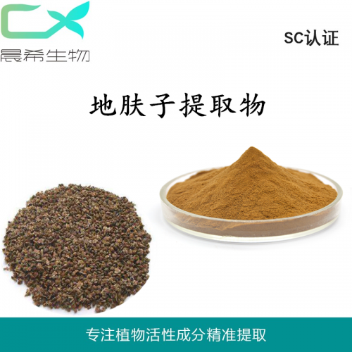 廠家直銷地膚子提取物10：1地膚子粉1kg起訂現貨包郵