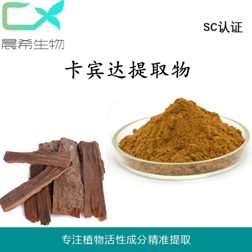 廠家卡賓達提取物10：1卡賓達粉全水溶1kg起訂現貨包郵