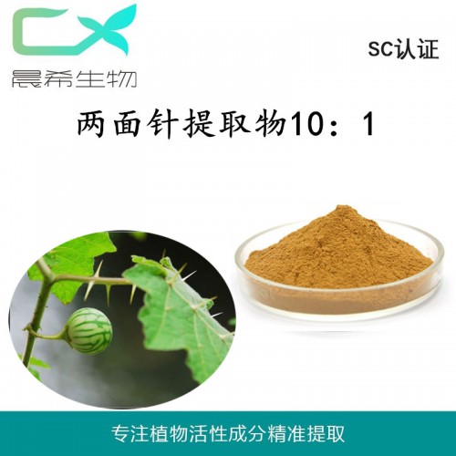 兩面針提取物10：1兩面針粉水溶或醇起訂1KG溶現貨包郵