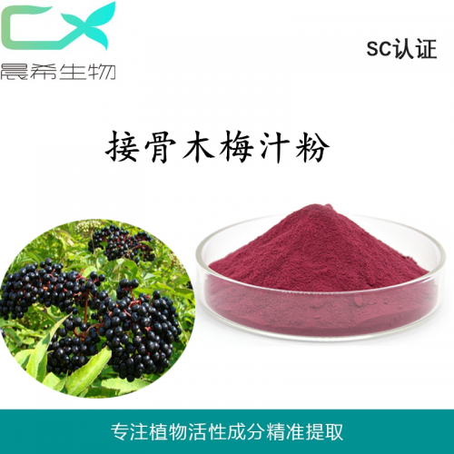 全水溶接骨木果粉接骨木梅汁粉接骨木梅粉起訂量1KG現貨