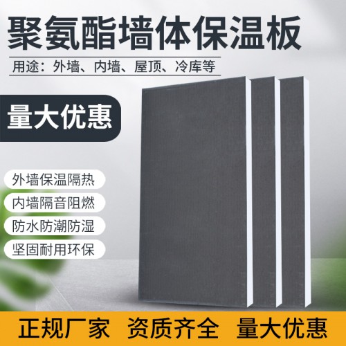 外墻聚氨酯板 硬質(zhì)聚氨酯保溫板