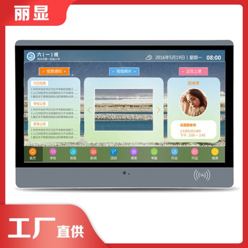 電子班牌管理 智能化電子班牌