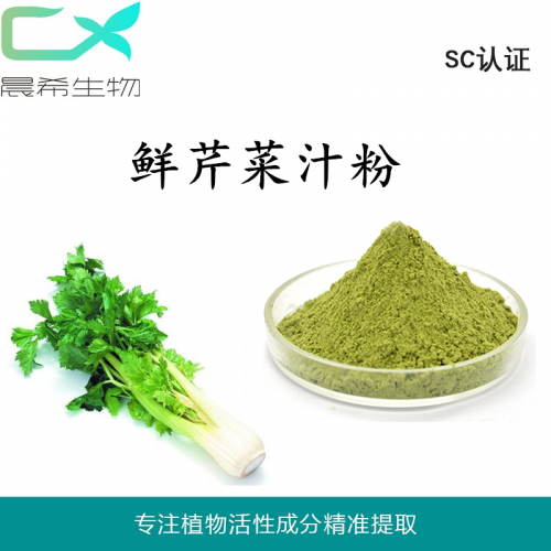 廠家芹菜汁粉 芹菜粉99%全水溶或醇溶起訂量1KG現(xiàn)貨包郵