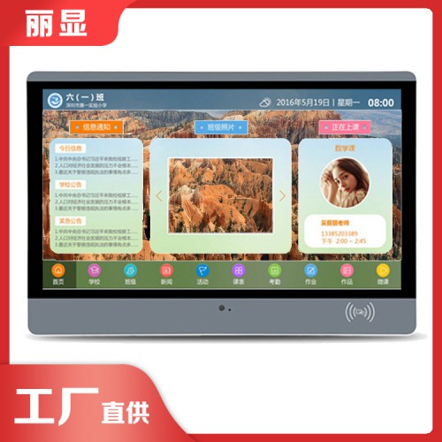 幼兒園電子智能班牌 電子班牌