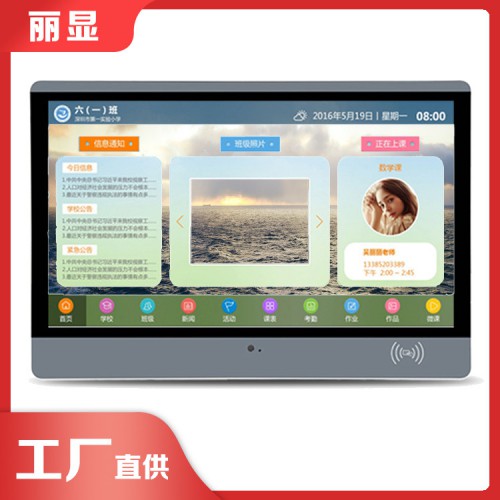 智慧課堂電子班牌 智能教室電子班牌