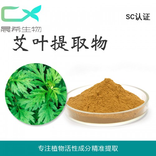 艾葉提取物10:1艾葉粉艾葉浸膏粉全水溶或醇溶現(xiàn)貨包郵