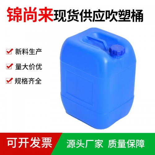堆碼桶 錦尚來吹塑25升化工農(nóng)藥塑料桶堆碼桶 工廠特價