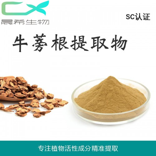 廠家直銷牛蒡根提取物10:1牛蒡根粉 牛蒡根浸膏粉現(xiàn)貨包郵