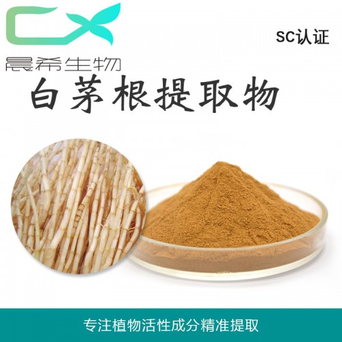 廠家直銷白茅根提取物10:1白茅根粉 浸膏粉起訂量1KG包郵