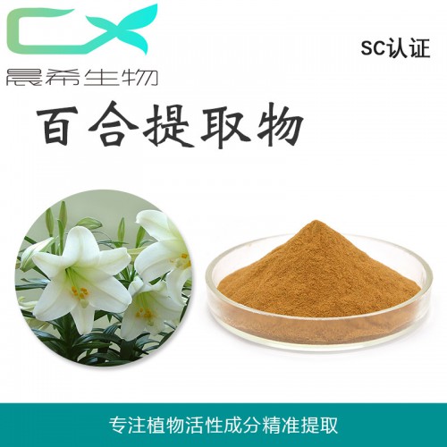 廠家直銷百合提取物 百合粉 百合浸膏粉起訂量1KG 包郵