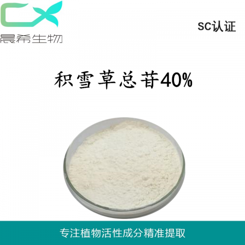 廠家直銷積雪草總苷40%現(xiàn)貨全國包郵