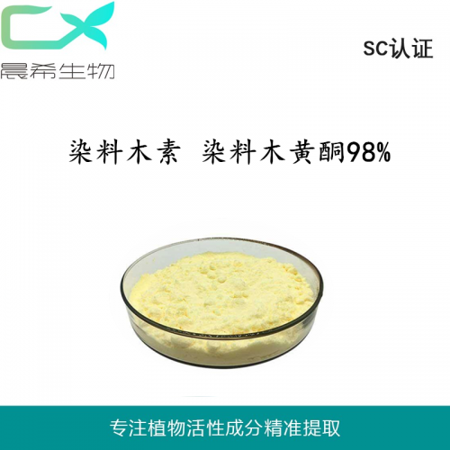 廠家直銷染料木素 染料木黃酮98%現(xiàn)貨全國包郵