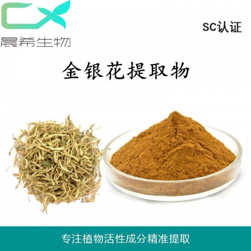 工廠直銷金銀花提取物 金銀花綠原酸 金銀花粉現貨包郵