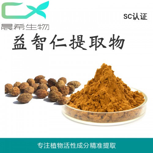 廠家直銷益智仁提取物10:1益智仁粉 益智仁浸膏粉現貨包郵