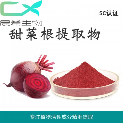 工廠直銷甜菜根提取物10:1甜菜根濃縮汁粉起訂量1KG包郵