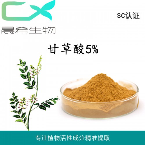 工廠直銷甘草提取物 甘草酸5%化妝品級起訂1KG現(xiàn)貨包郵