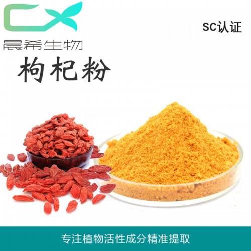 工廠直銷枸杞純粉99%枸杞多糖現(xiàn)貨起訂量1KG全國包郵