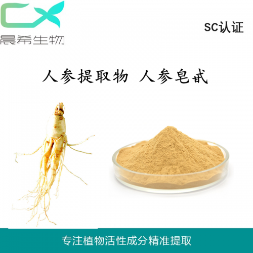 工廠直銷人參提取物10:1人參粉人參莖葉提取皂甙現(xiàn)貨包郵