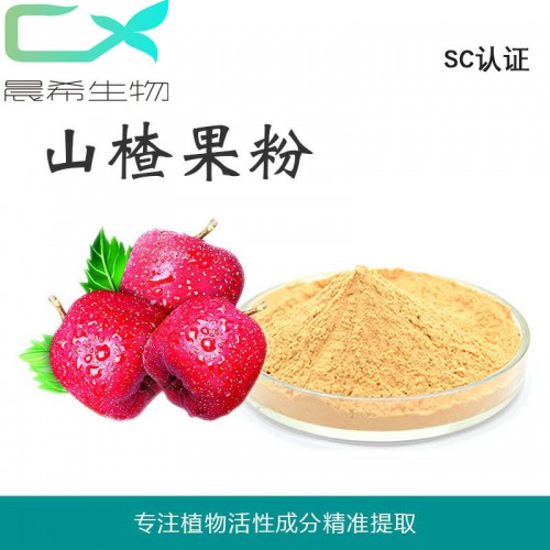 工廠直銷全水溶山楂果粉99% 山楂汁粉1kg起訂現貨包郵