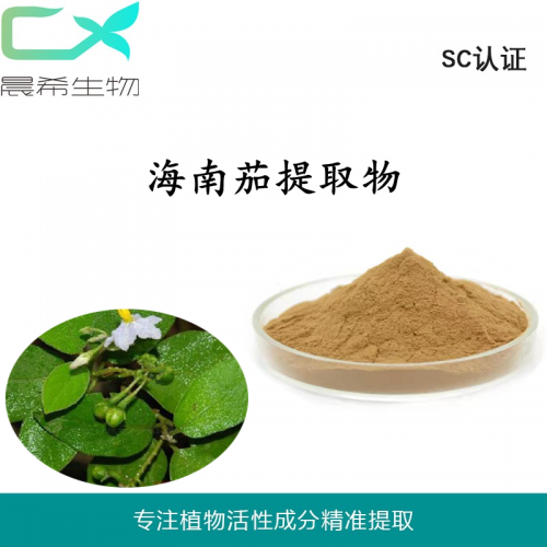 工廠直銷海南茄提取物10：1海南茄粉水溶或醇溶1kg起訂包郵