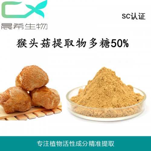 工廠直猴頭菇多糖50%猴頭菇提取物猴頭菇菌粉現貨包郵