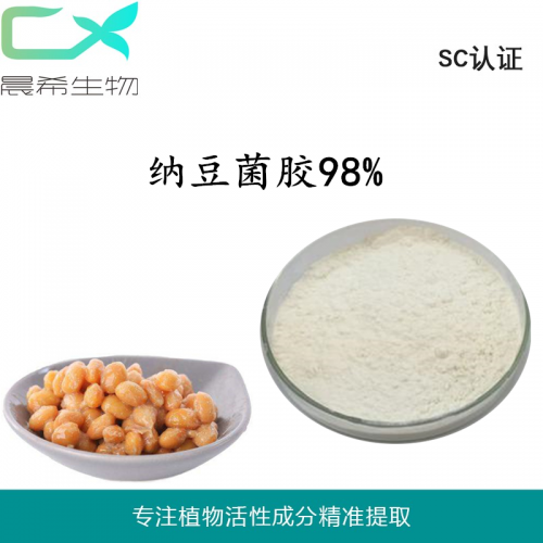 廠家直銷(xiāo)納豆菌膠98% 陜西納豆菌膠98%納豆菌膠現(xiàn)貨包郵