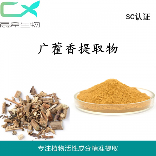廠家直銷(xiāo)廣藿香提取物10：1水溶或醇溶1kg起訂現(xiàn)貨包郵