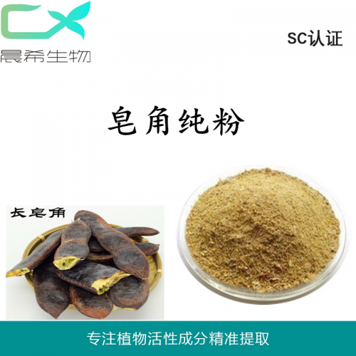 廠家直銷(xiāo)99%皂角粉 皂角超微粉現(xiàn)貨包郵