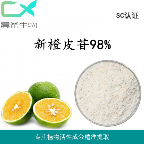 廠家直銷(xiāo)新橙皮苷二氫查耳酮 98%現(xiàn)貨起定量1KG全國(guó)包郵